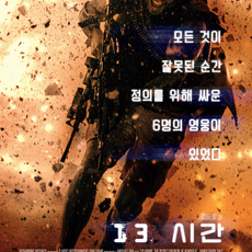 13시간